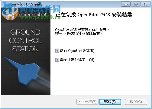 cc3d调参软件OpenPilot GCS 15.02.02 官方版