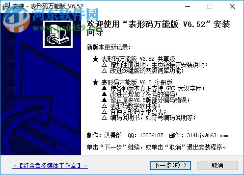 表形码输入法 6.52 官方万能版
