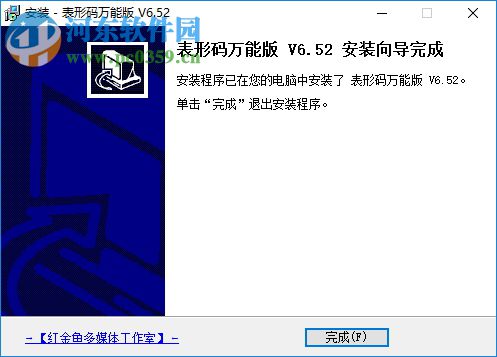 表形码输入法 6.52 官方万能版