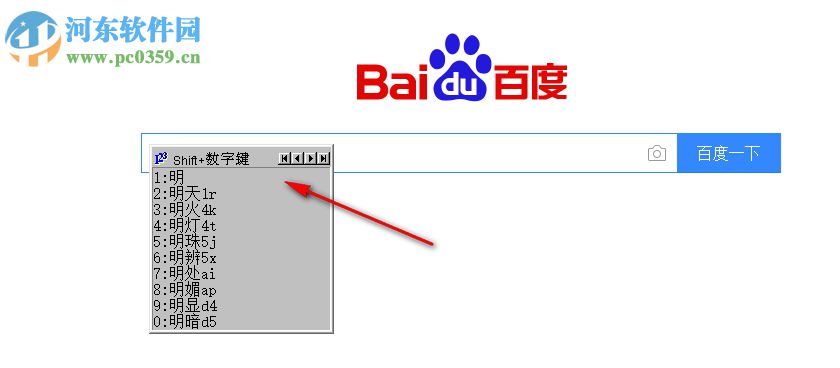 表形码输入法 6.52 官方万能版