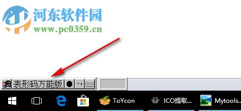 表形码输入法 6.52 官方万能版