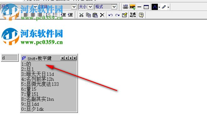 表形码输入法 6.52 官方万能版