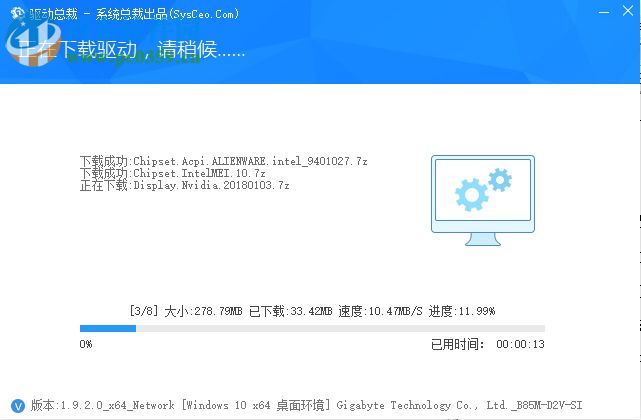 驱动总裁(DrvCeo) 1.9.15.0 最新免费版