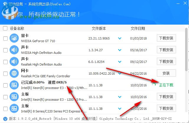 驱动总裁(DrvCeo) 1.9.15.0 最新免费版