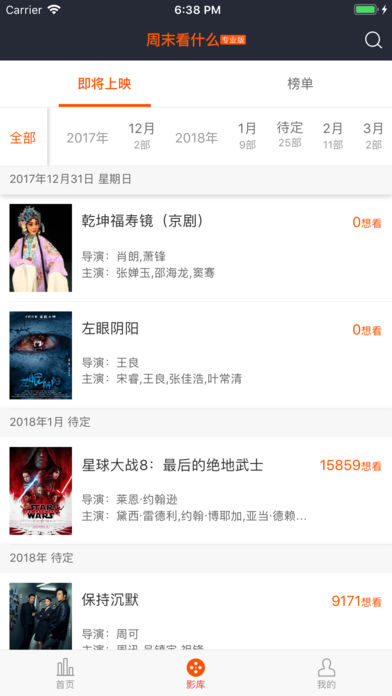 周末看什么专业版(2)