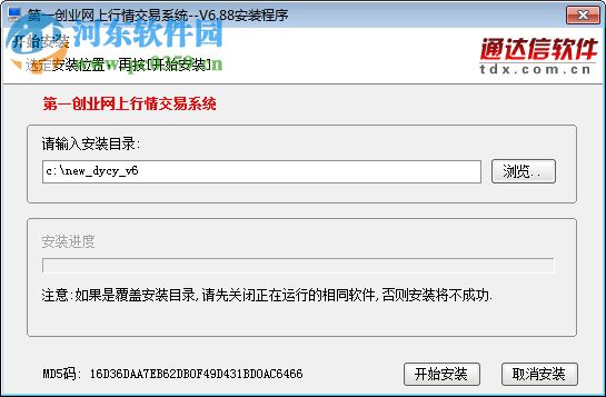 第一创业网上行情交易系统 8.06 官方版