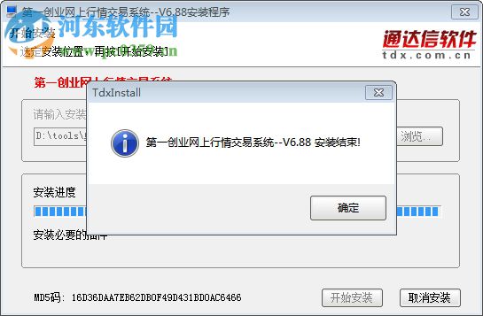第一创业网上行情交易系统 8.06 官方版