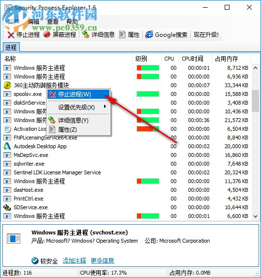 Security Process Explorer(进程管理器) 1.6 中文绿色版