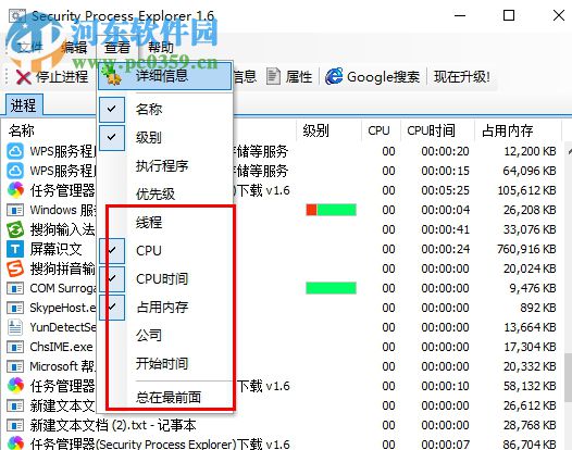 Security Process Explorer(进程管理器) 1.6 中文绿色版