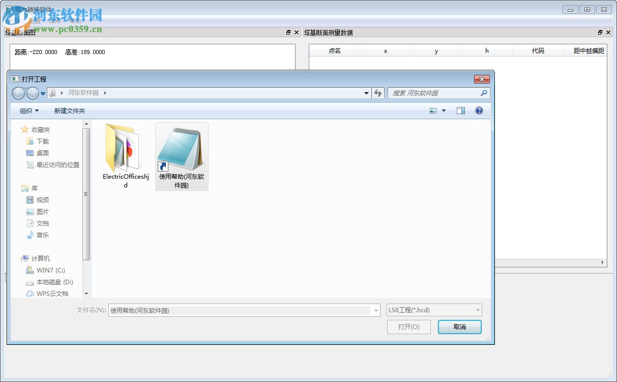 电力转换软件ElectricOffice 1.0 官方版