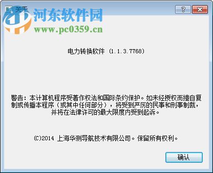 电力转换软件ElectricOffice 1.0 官方版