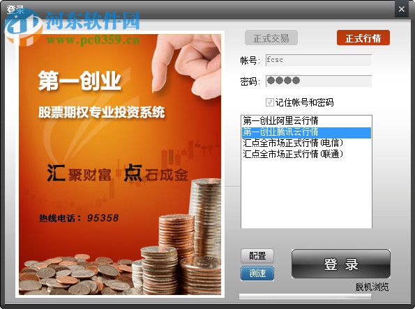 第一创业期权交易系统