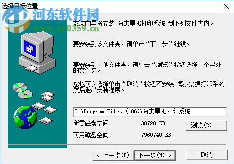 海杰票据打印系统 4.92 免费版