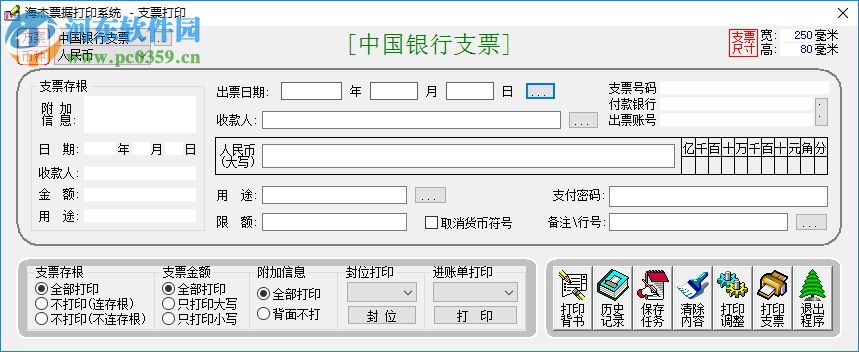 海杰票据打印系统 4.92 免费版