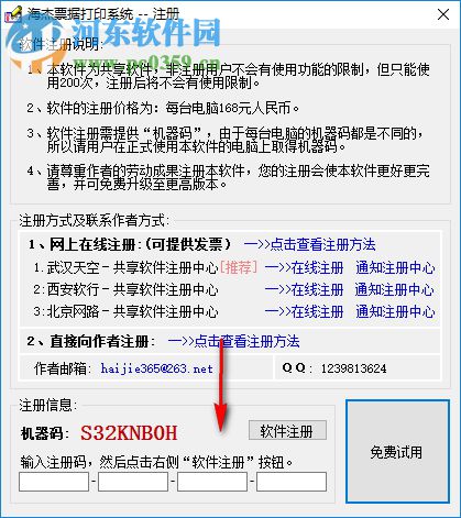 海杰票据打印系统 4.92 免费版