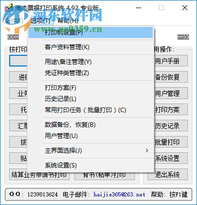 海杰票据打印系统 4.92 免费版