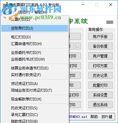 海杰票据打印系统 4.92 免费版