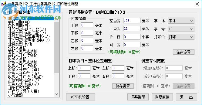 海杰票据打印系统 4.92 免费版