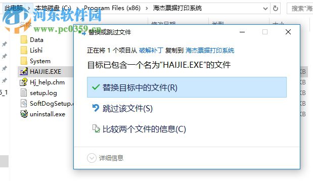 海杰票据打印系统 4.92 免费版