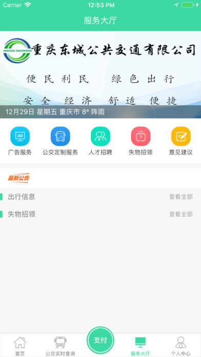 东城公交(3)