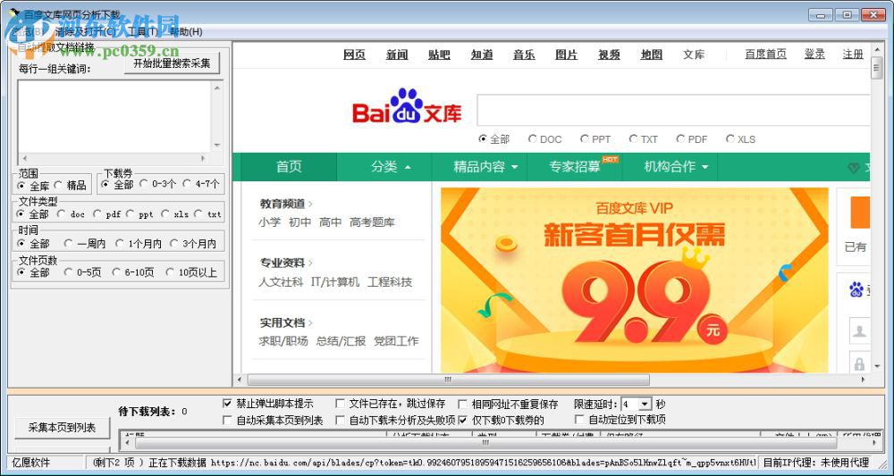 亿愿百度文库辅助下载