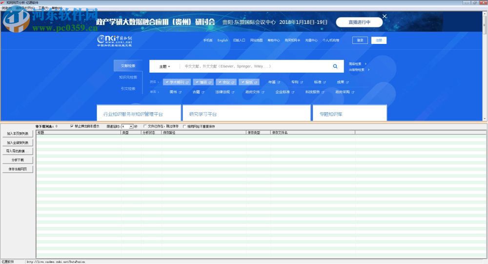 亿愿期刊论文html网页保存为word文件工具 1.4.1215 官方版