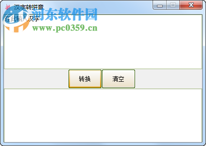 汉字转拼音助手 1.2 绿色中文版