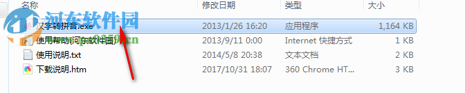 汉字转拼音助手 1.2 绿色中文版