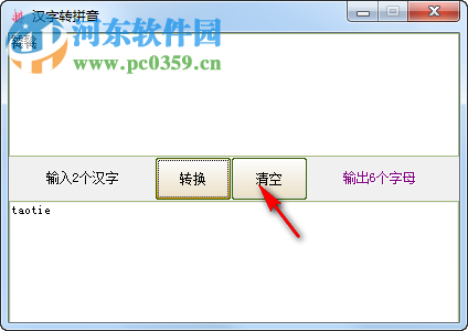 汉字转拼音助手 1.2 绿色中文版