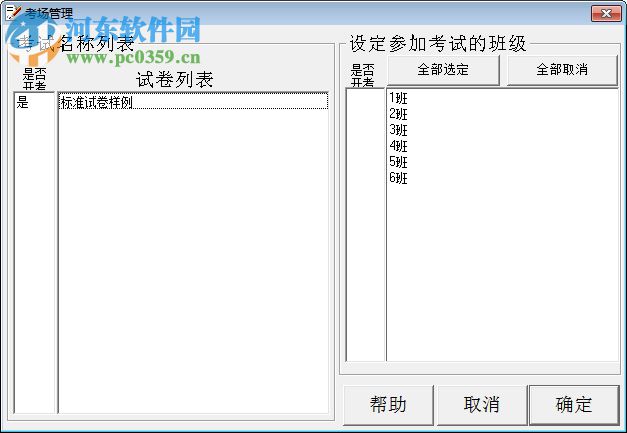 标准化考试系统下载 5.2 专业版