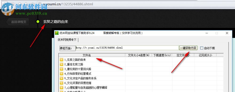优米网全站课程下载助手 9.24 绿色版