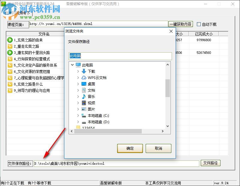 优米网全站课程下载助手 9.24 绿色版