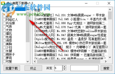 点心美图下载器 1.3 绿色版
