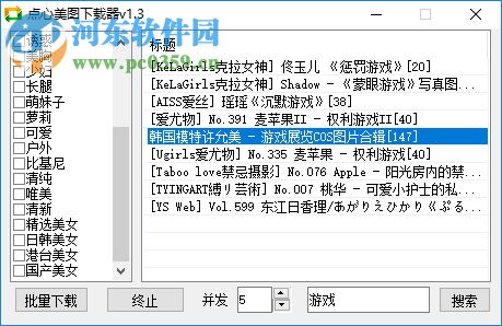 点心美图下载器 1.3 绿色版