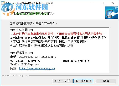 MyTouch易维触摸屏手写输入法 5.8 官方版