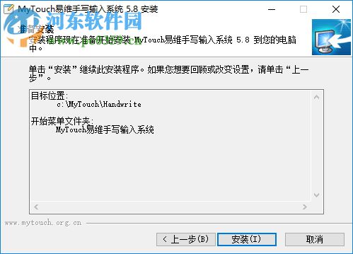 MyTouch易维触摸屏手写输入法 5.8 官方版
