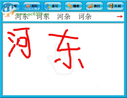 MyTouch易维触摸屏手写输入法 5.8 官方版