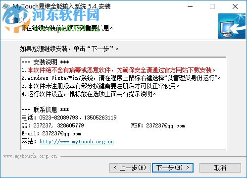 MyTouch易维触摸屏全能输入系统 5.4 官方版