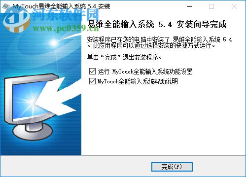 MyTouch易维触摸屏全能输入系统 5.4 官方版