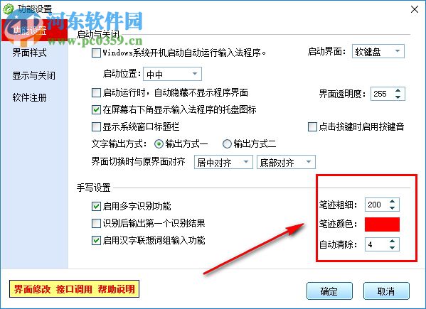 MyTouch易维触摸屏全能输入系统 5.4 官方版