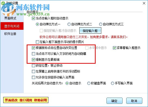 MyTouch易维触摸屏全能输入系统 5.4 官方版