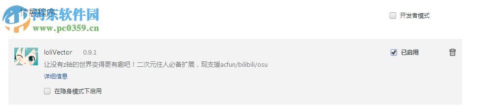 LoliVector(视频弹幕下载插件) 0.9.1 Chrome版
