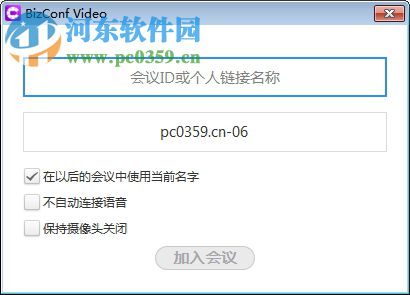BizConf Video下载(会畅通讯会议软件) 4.0.4 官方版