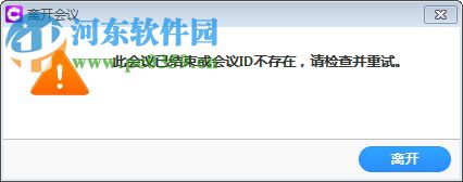 BizConf Video下载(会畅通讯会议软件) 4.0.4 官方版