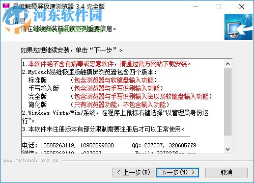 MyTouch触摸屏极速浏览器 3.4 官方版
