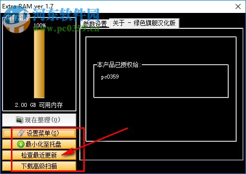 Extra RAM下载(自动内存清理工具) 1.7 绿色版
