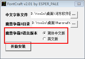 FontCraft(魔兽字体修改器) 2.01 绿色免费版