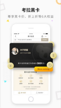 网易考拉海购(3)