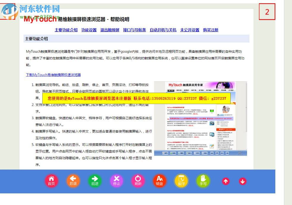 MyTouch触摸屏浏览器 8.9 官方版