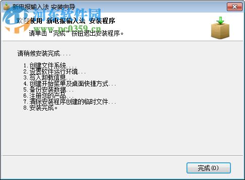 新电报输入法 2017.09.26 官方版